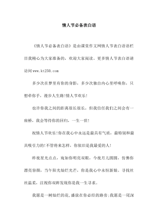情人节必备表白语