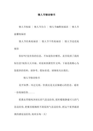 情人节情诗情书