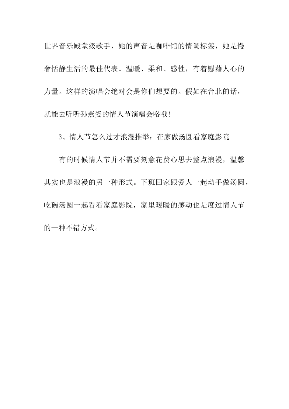 情人节怎么过才浪漫_第2页