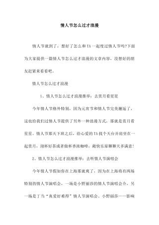 情人节怎么过才浪漫