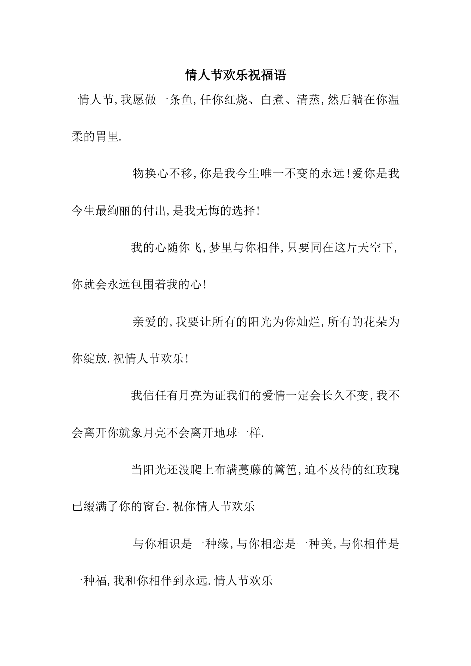 情人节快乐祝福语_第1页