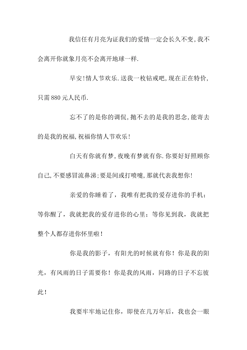 情人节快乐祝福语_第2页