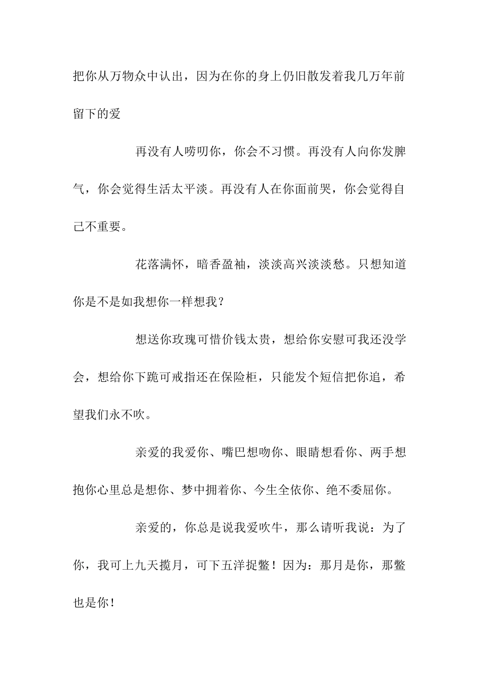 情人节快乐祝福语_第3页