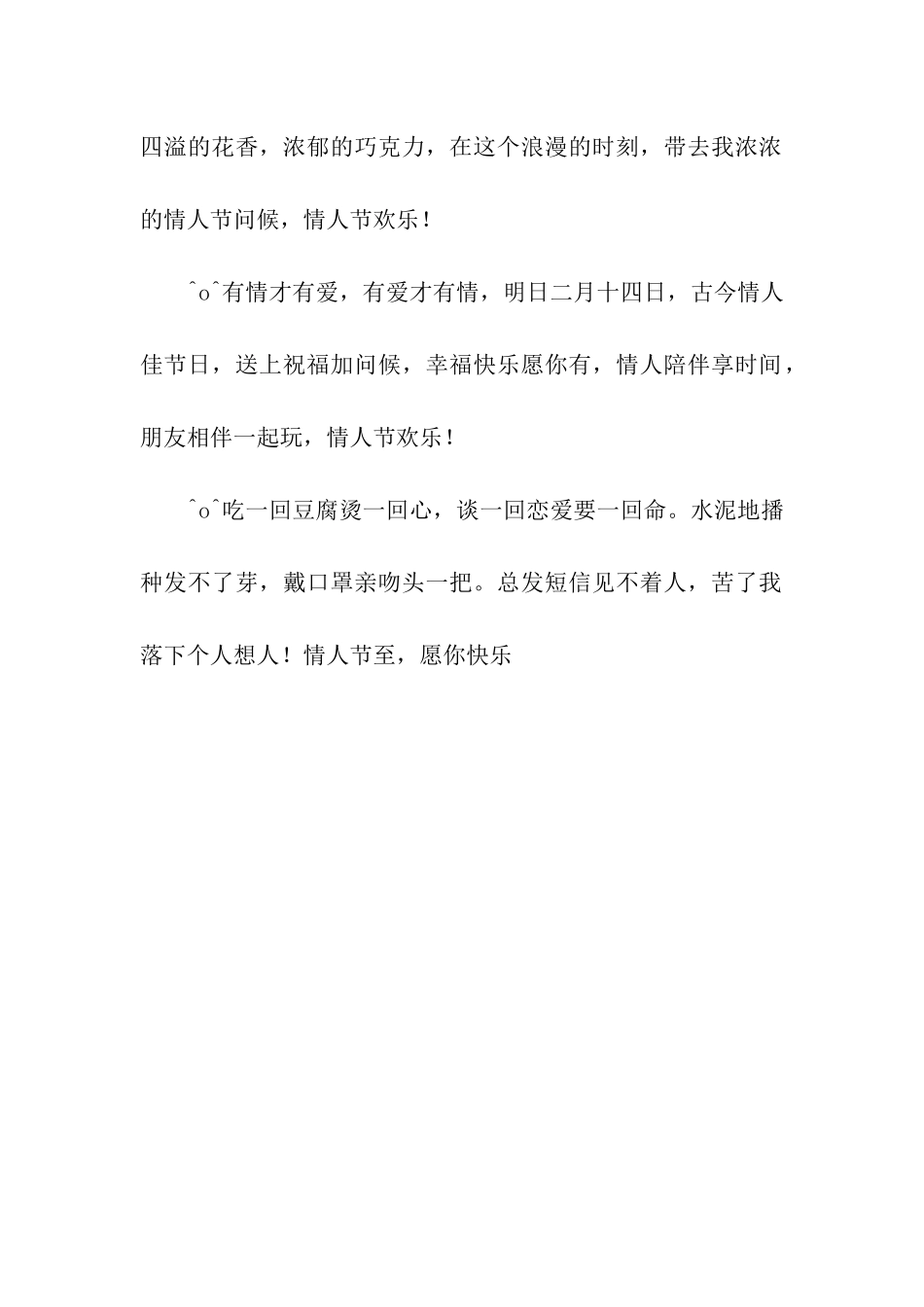 情人节情话-亲爱的祝你节日快乐。_第2页