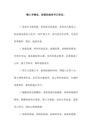 情人节情话-亲爱的祝你节日快乐。
