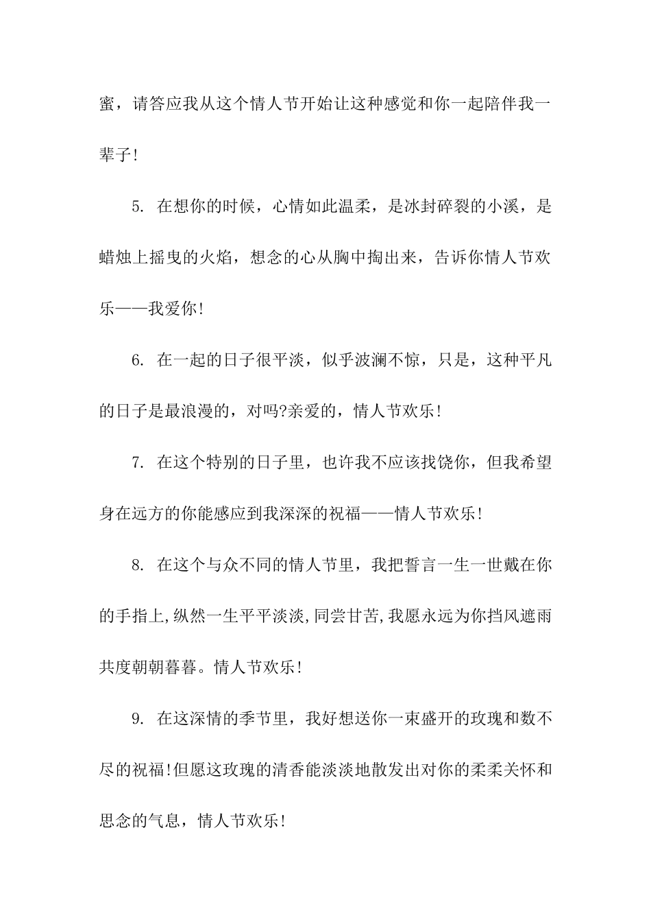 情人节情话最浪漫最感人的100句_第2页