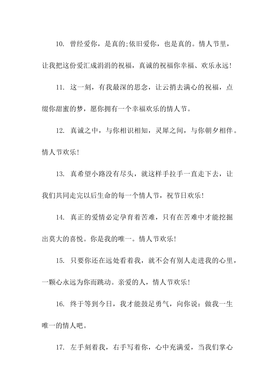 情人节情话最浪漫最感人的100句_第3页