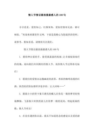 情人节情话最浪漫最感人的100句