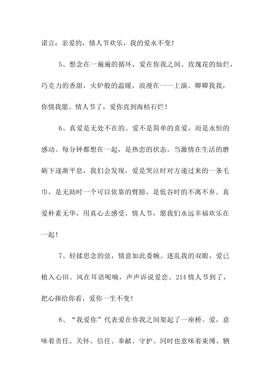 情人节情话浪漫句子_第2页