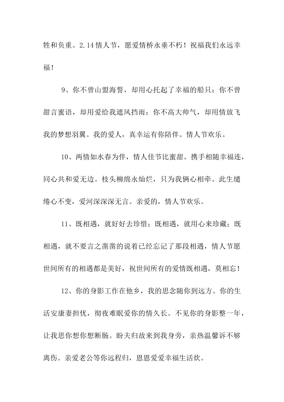 情人节情话浪漫句子_第3页