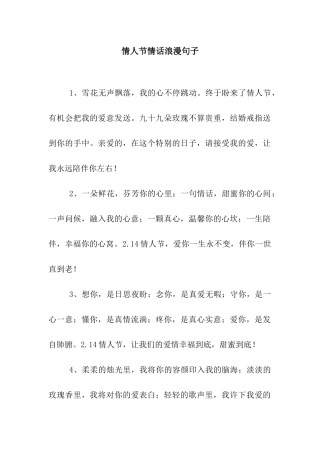 情人节情话浪漫句子