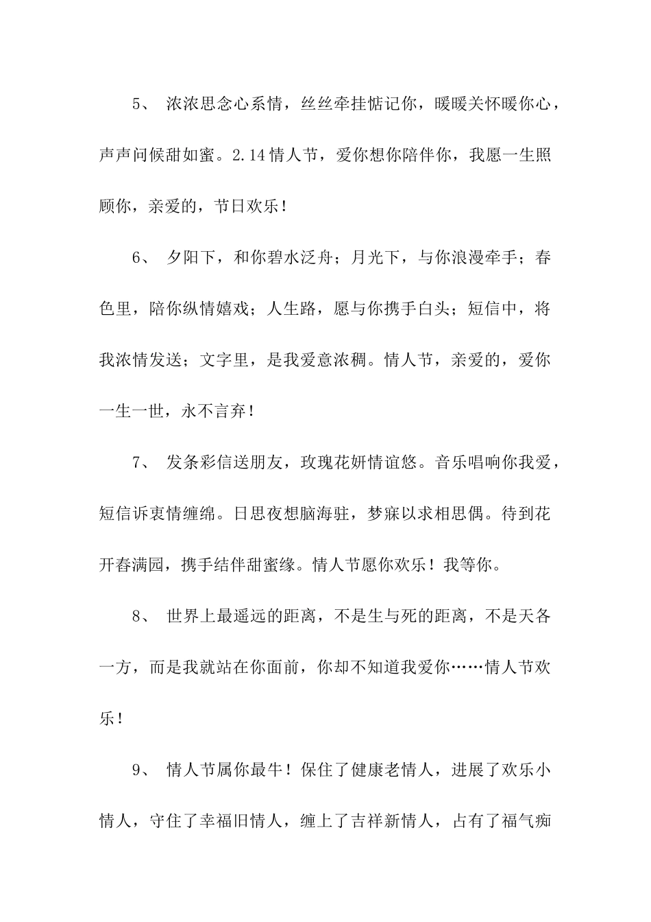 情人节情话祝福情人的情话_第2页