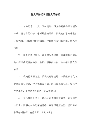 情人节情话祝福情人的情话