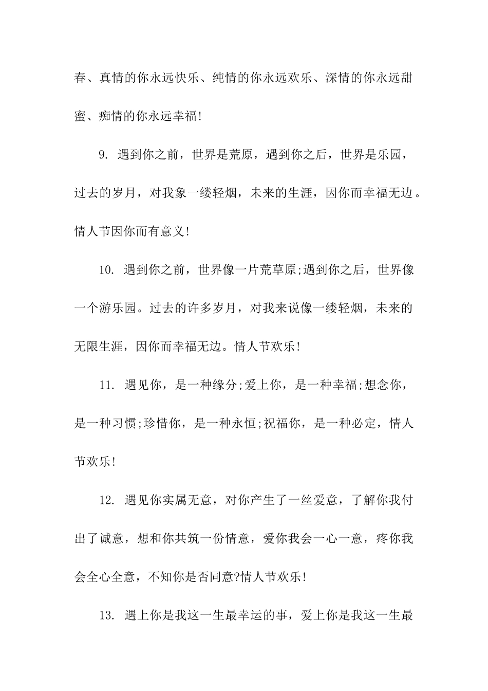 情人节微信祝福语最新_第3页