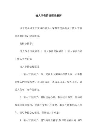 情人节微信祝福语最新