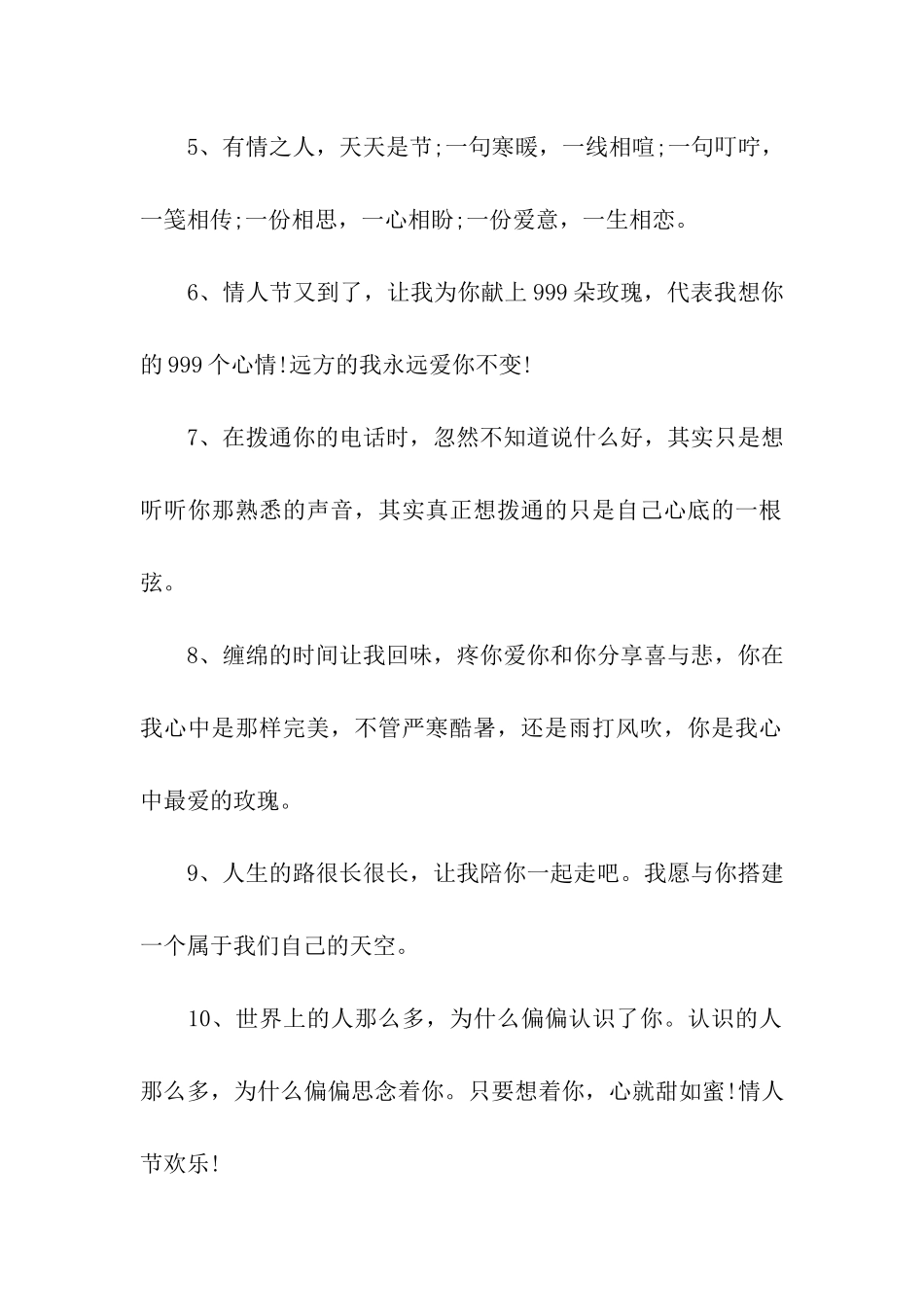 情人节感人告白语_第2页