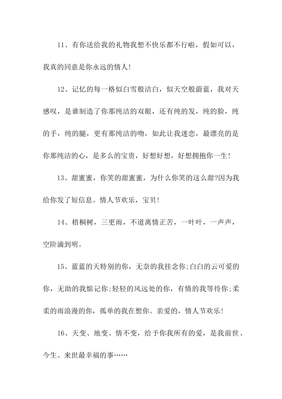 情人节感人告白语_第3页