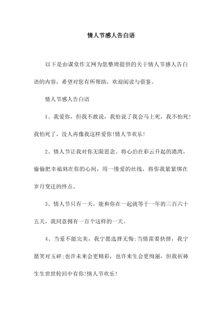 情人节感人告白语