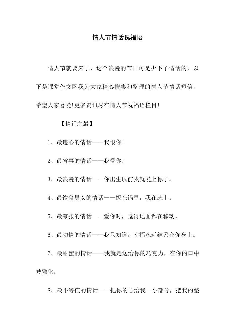 情人节情话祝福语_第1页