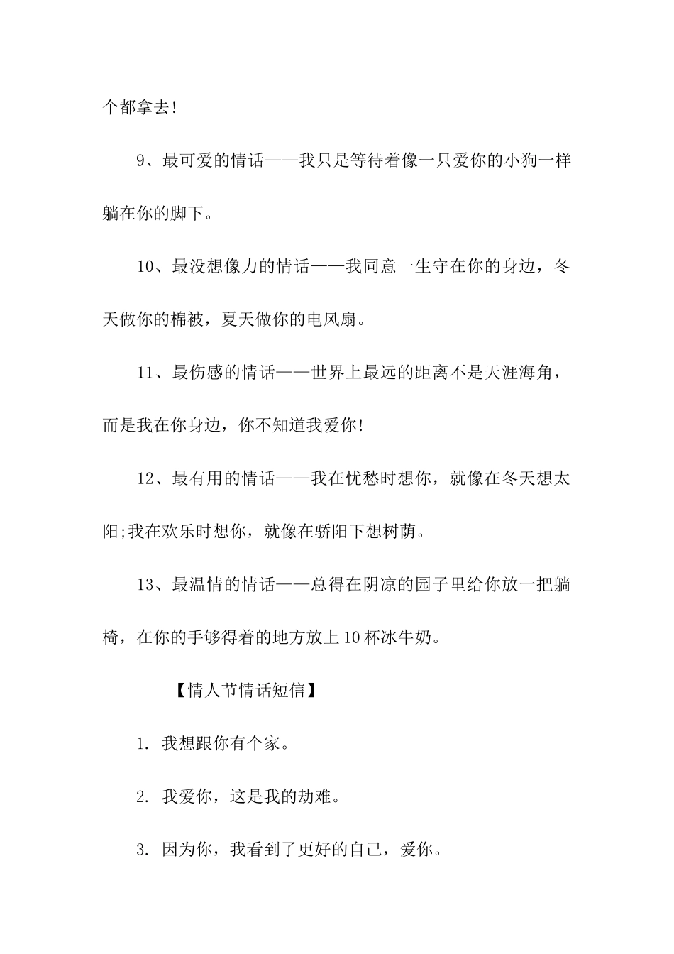 情人节情话祝福语_第2页