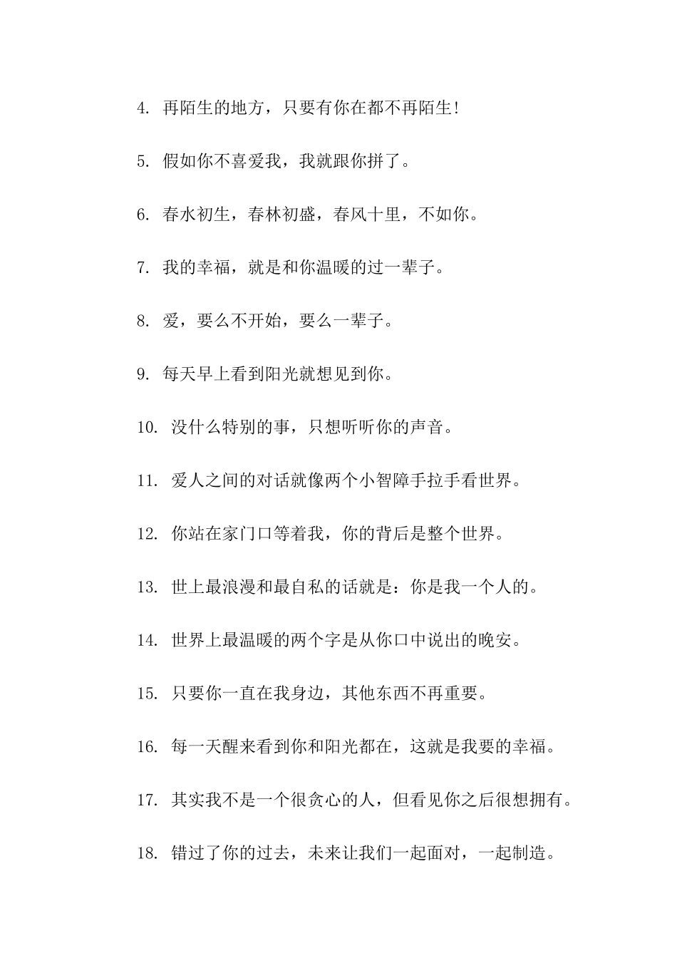 情人节情话祝福语_第3页