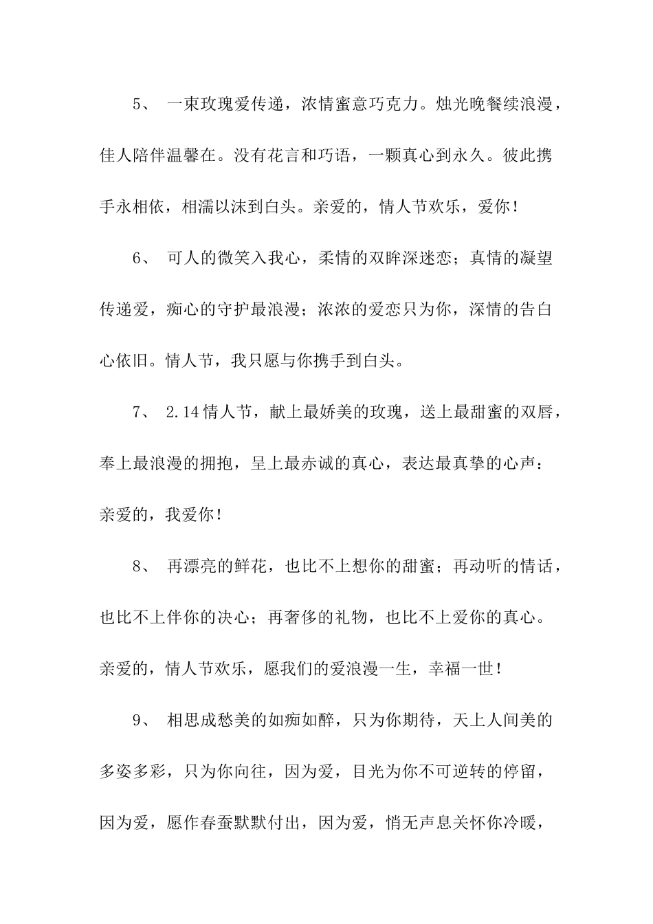 情人节想念情人的情话_第2页