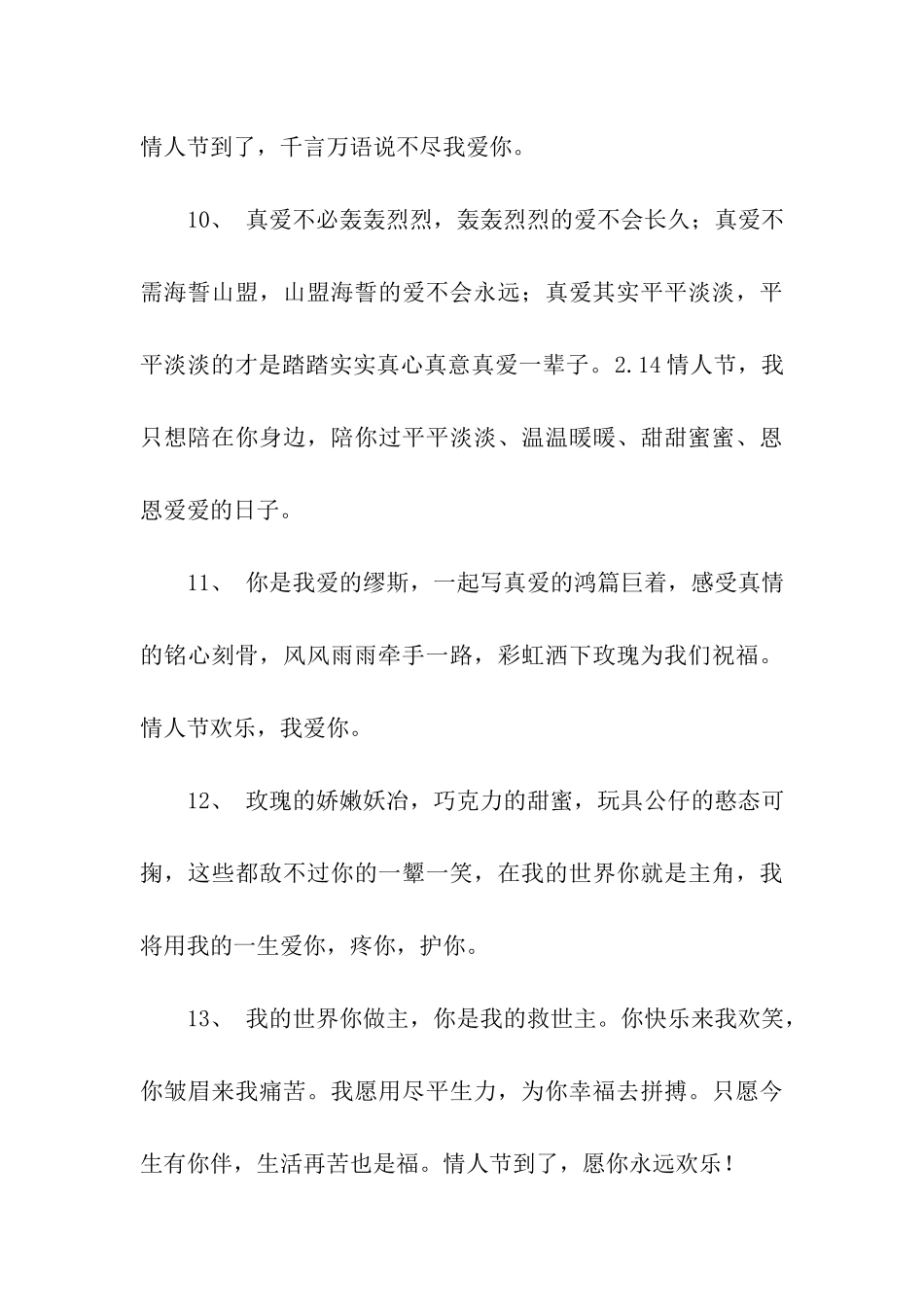 情人节想念情人的情话_第3页