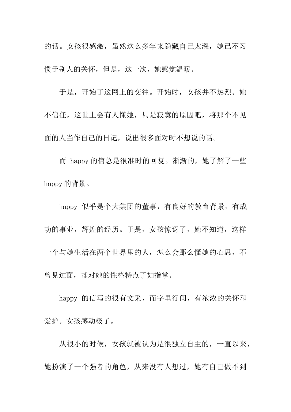 情人节感人爱情故事优秀演讲范文_第3页