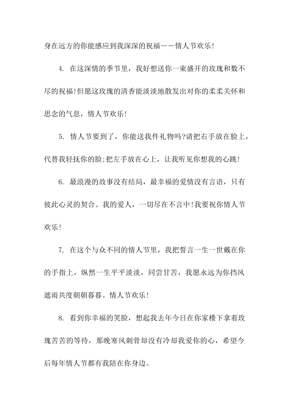 情人节搞笑微信祝福语_第2页