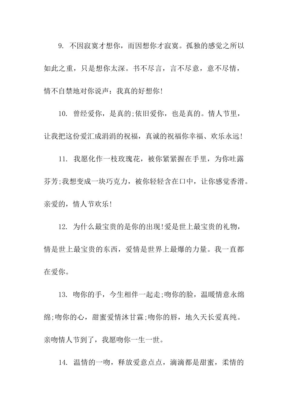 情人节搞笑微信祝福语_第3页