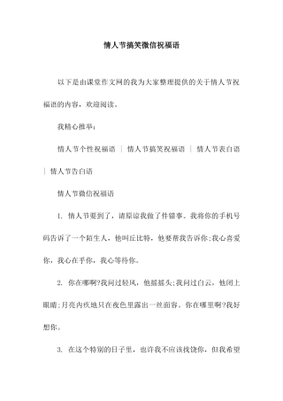 情人节搞笑微信祝福语