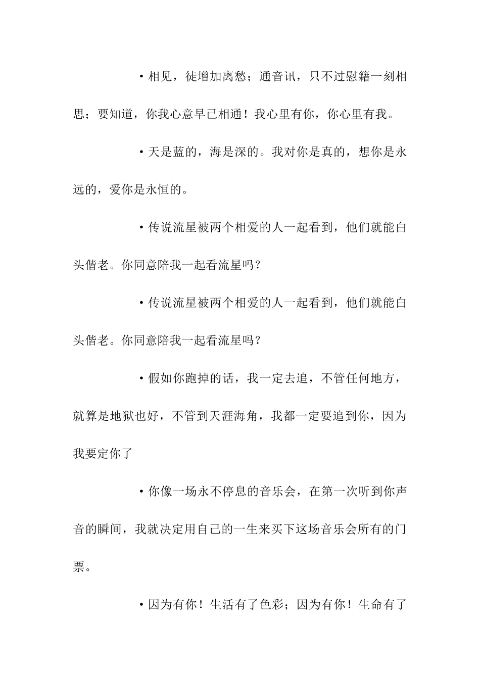 情人节手机思念祝福语_第3页