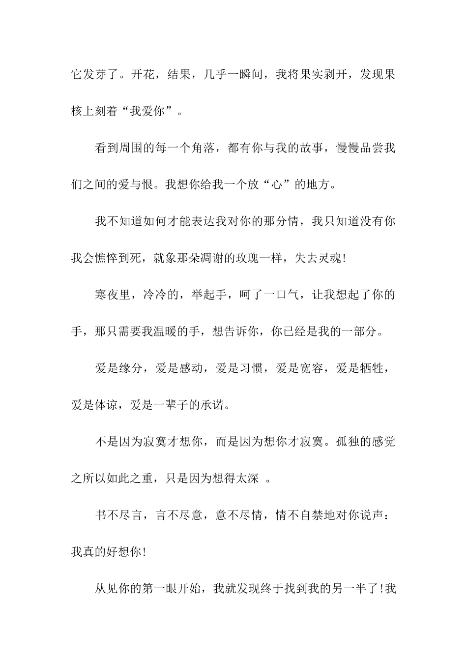 情人节搞笑祝福大全_第3页