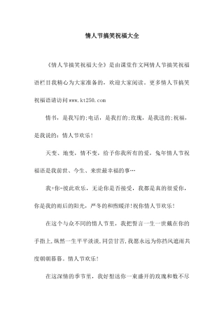 情人节搞笑祝福大全