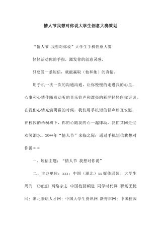 情人节我想对你说大学生创意大赛策划