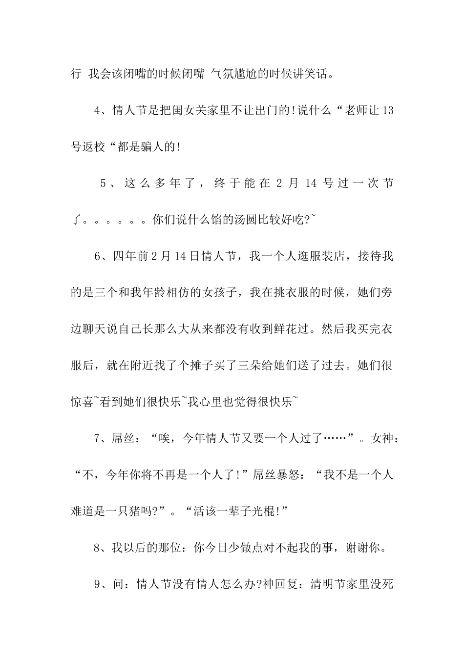 情人节搞笑祝福语最新_第2页