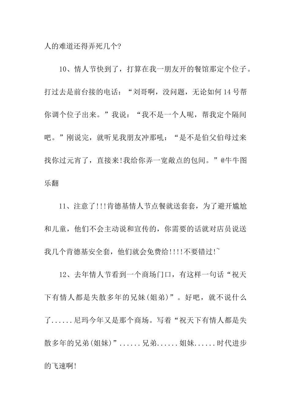 情人节搞笑祝福语最新_第3页