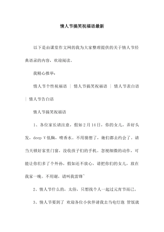 情人节搞笑祝福语最新