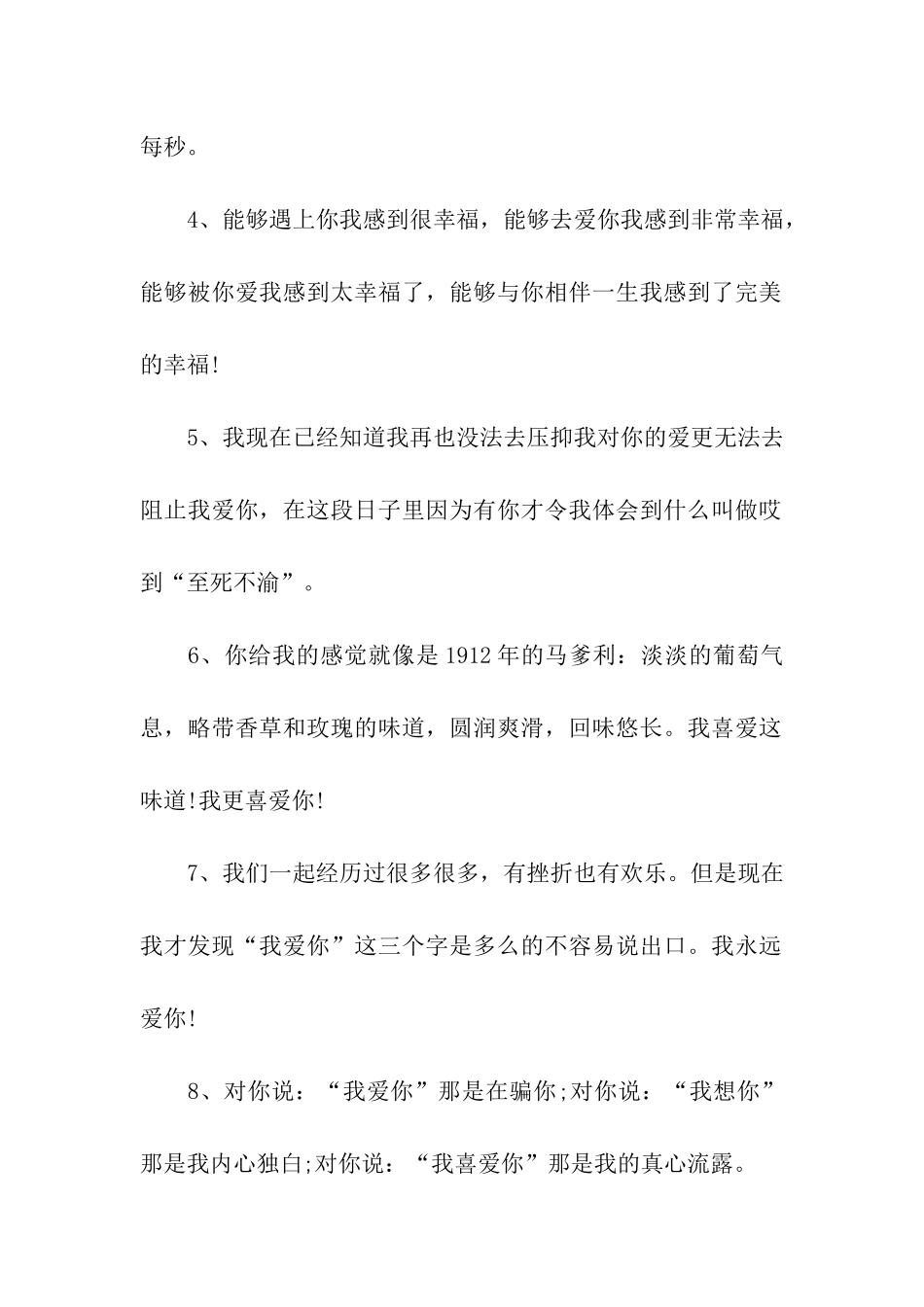 情人节暖心的话_第2页