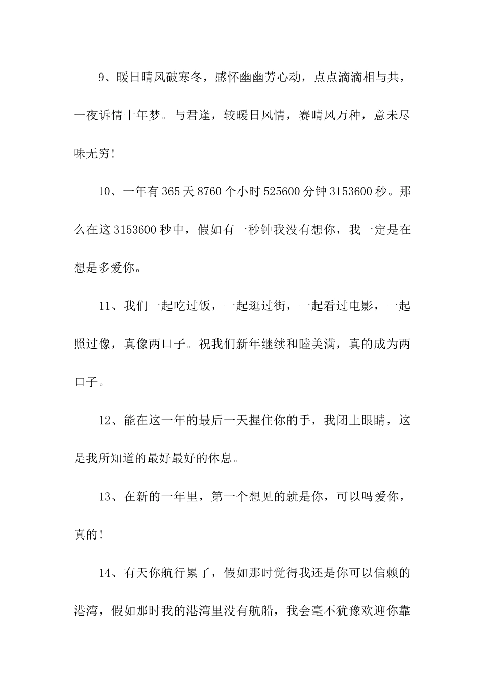 情人节暖心的话_第3页