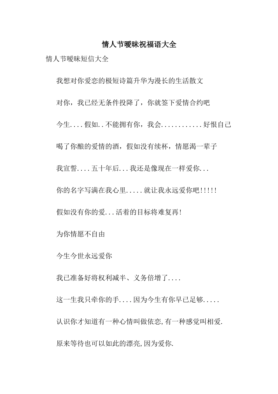 情人节暧昧祝福语大全_第1页