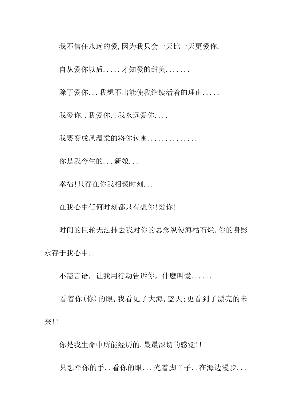 情人节暧昧祝福语大全_第2页