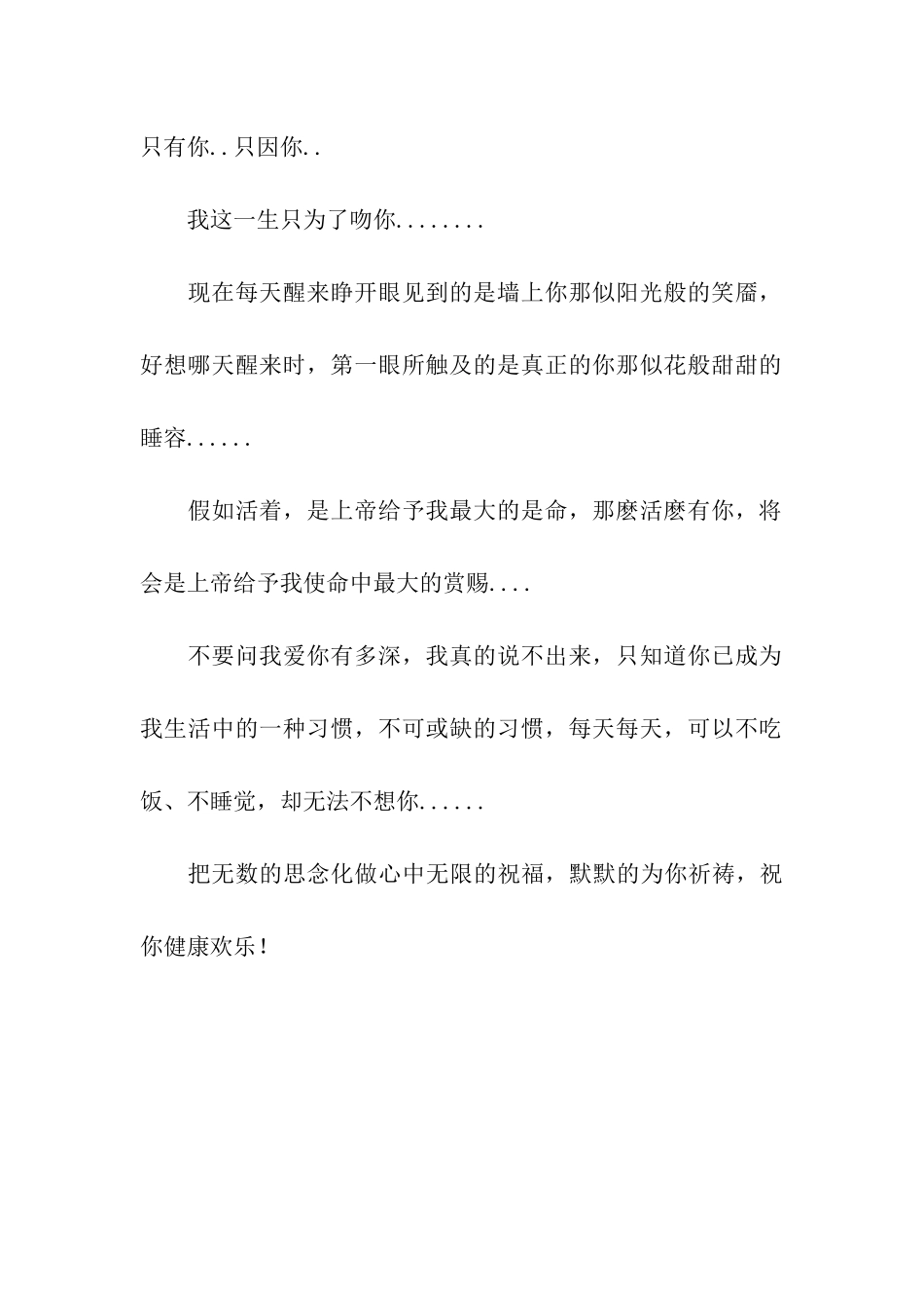 情人节暧昧祝福语大全_第3页