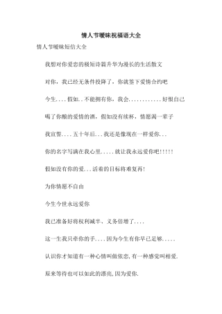 情人节暧昧祝福语大全