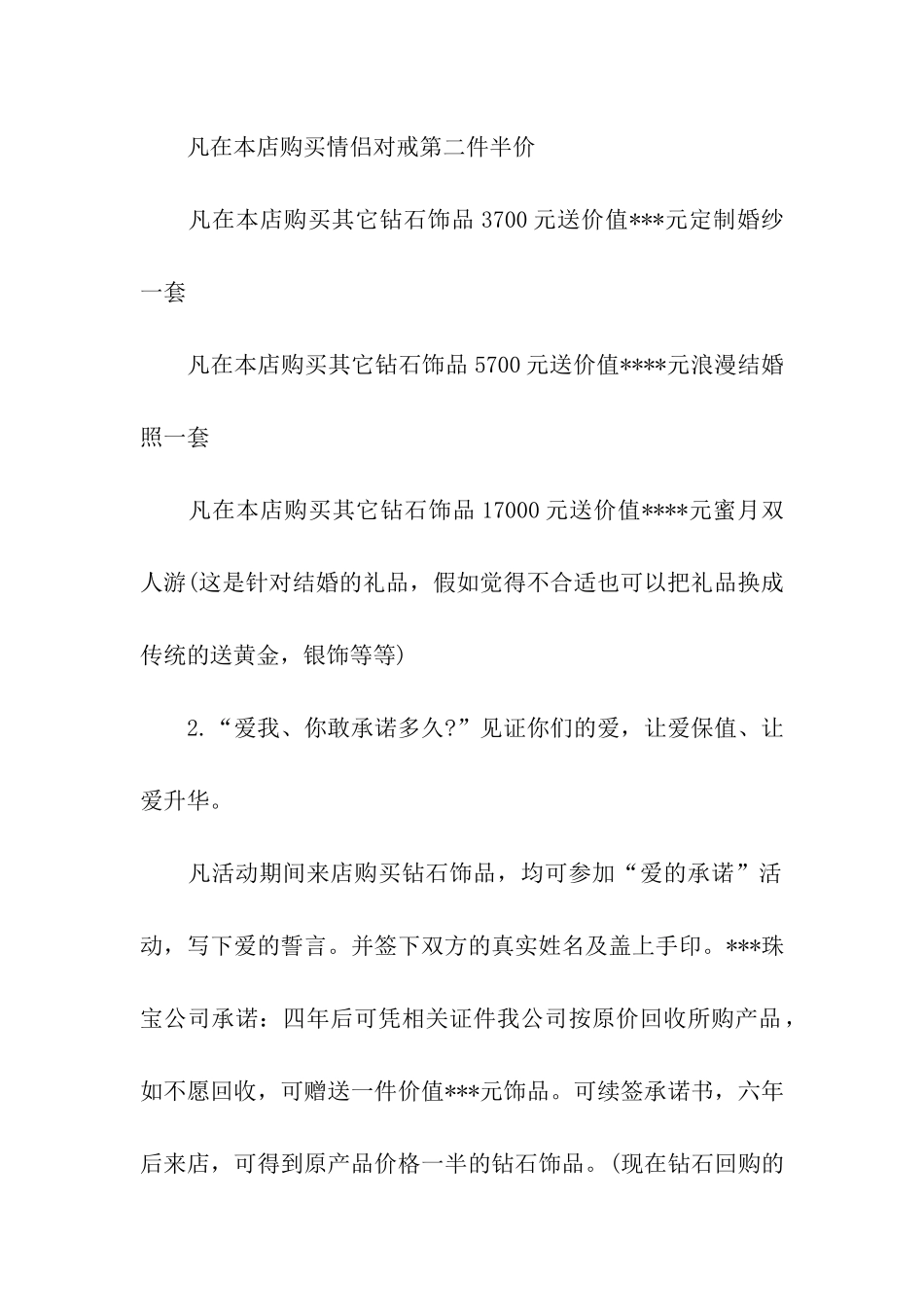 情人节活动策划_第2页