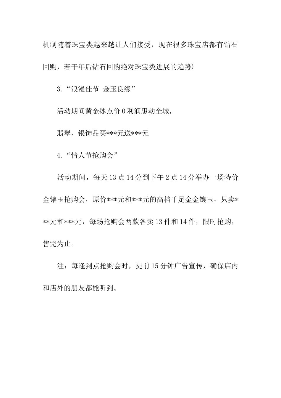 情人节活动策划_第3页
