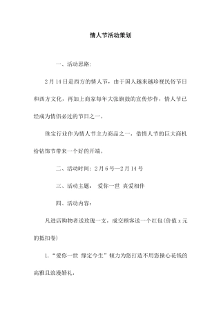 情人节活动策划
