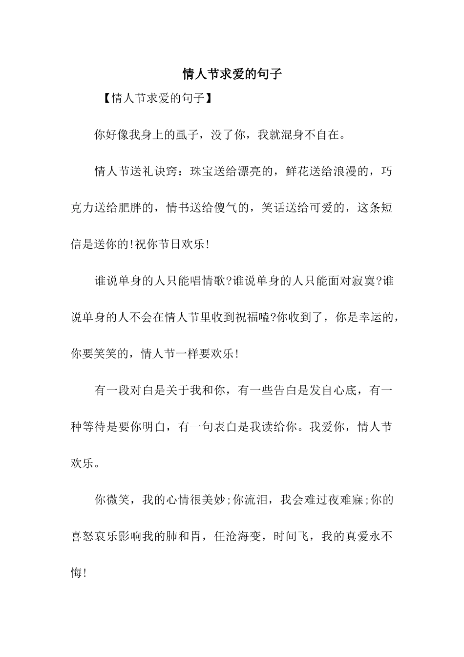 情人节求爱的句子_第1页