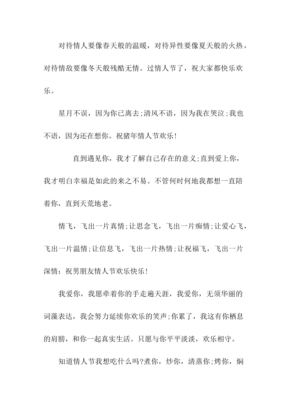 情人节求爱的句子_第2页