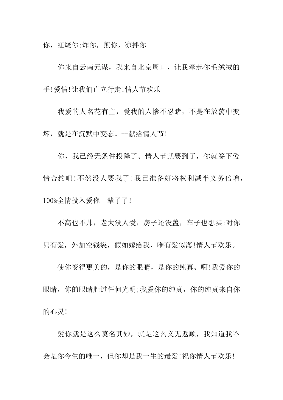 情人节求爱的句子_第3页